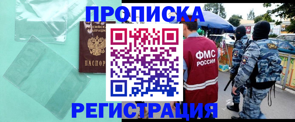 прописка от собственника в Липецке