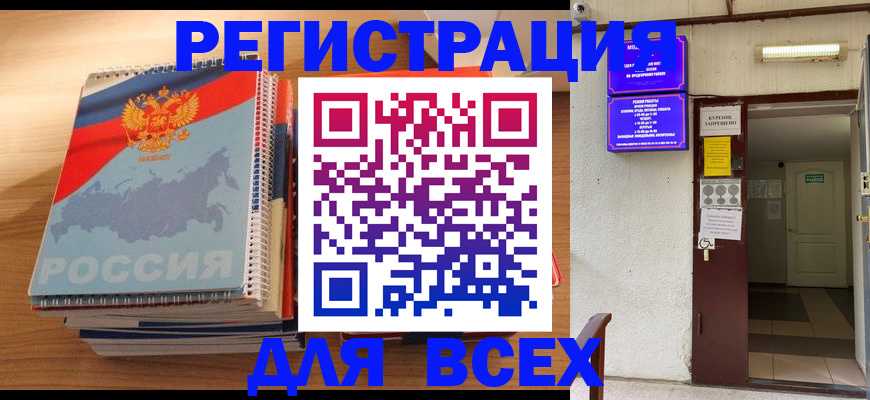 где прописаться в Липецке