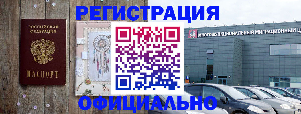 временная регистрация для школы в Липецке