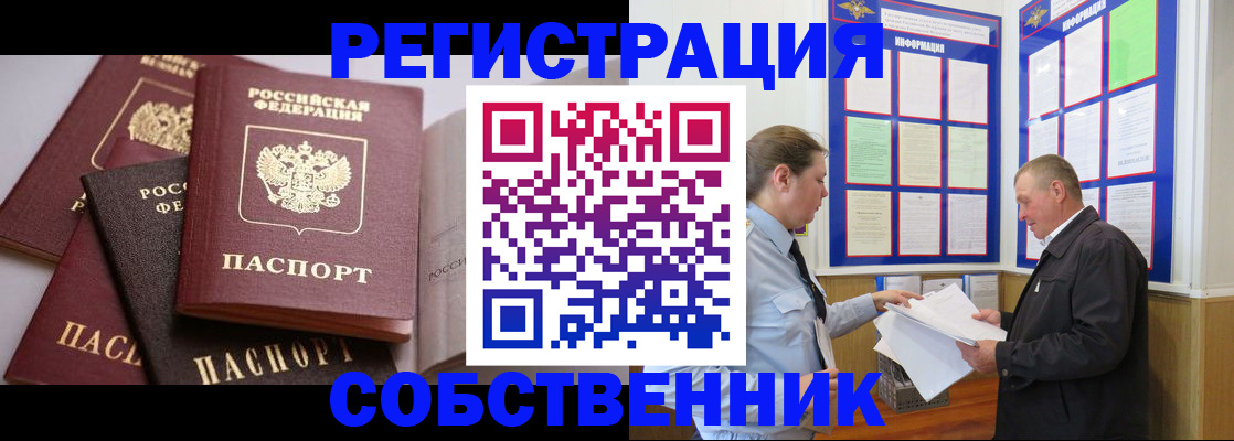 прописка в Липецке