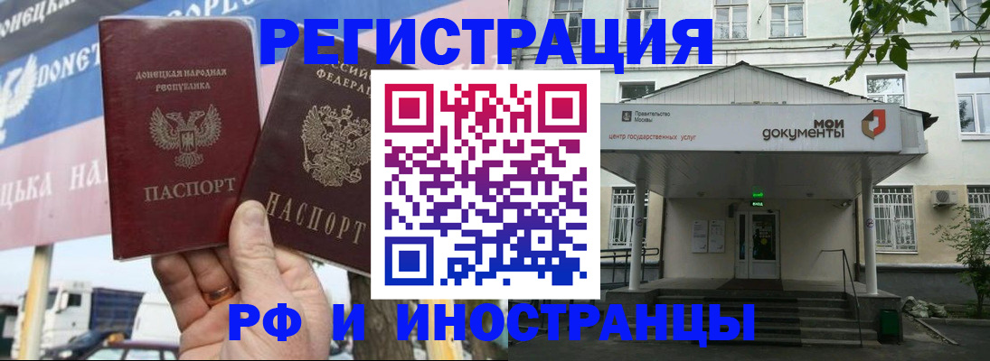 прописка 2025 в Липецке